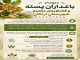 دعوت از باغداران پسته و کشاورزان محترم شهرستان اردکان 