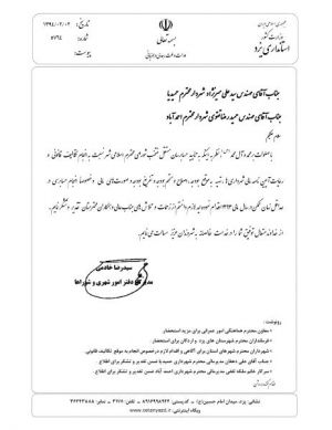 b_300_0_16777215_00_images_taghdir-shahrdar.jpg